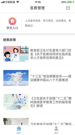 医教管理app官网入口最新手机版