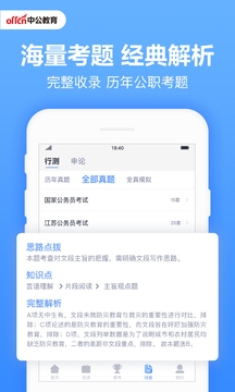 中公题库app下载官网安卓版免费