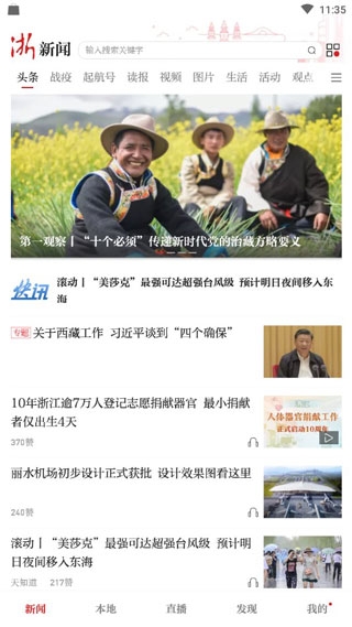 浙江新闻app下载安装官网手机版