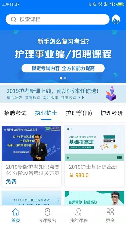 博傲有课下载