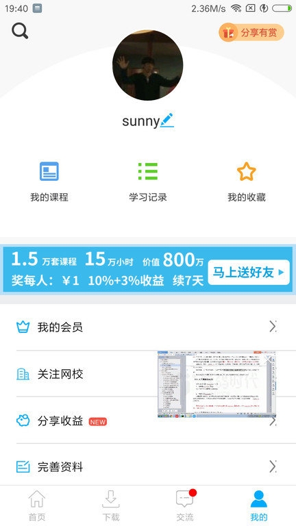 网校课堂app下载