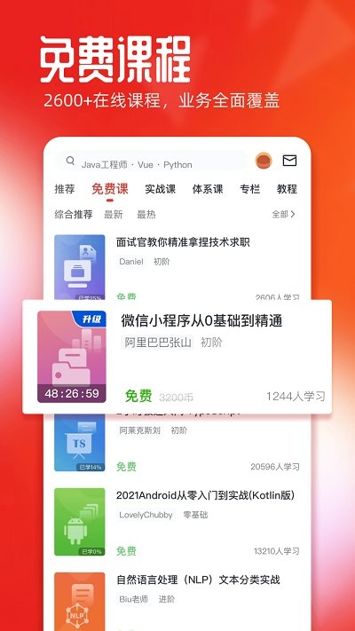慕课网免费课程官网版下载