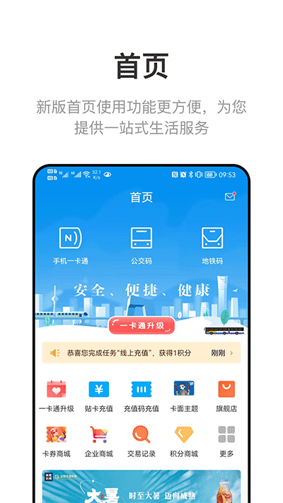 北京一卡通官方免费下载