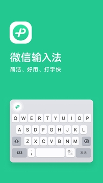 微信输入法下载安卓手机版