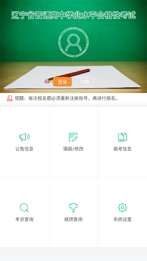 辽宁学考app官方下载2025