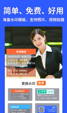 马克水印相机免费版下载官网