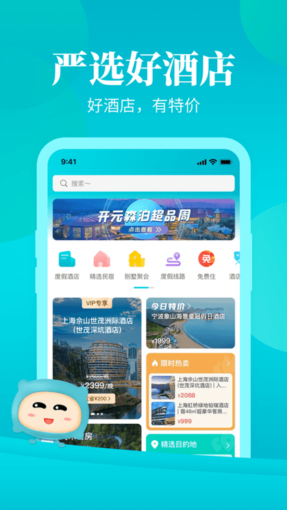 周末酒店app最新版下载