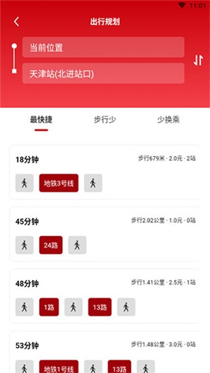 天津公交app官方下载最新版安装