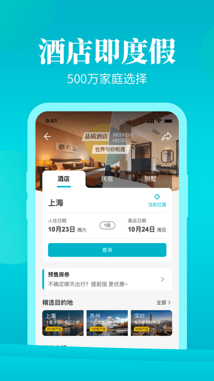 周末酒店app最新版下载