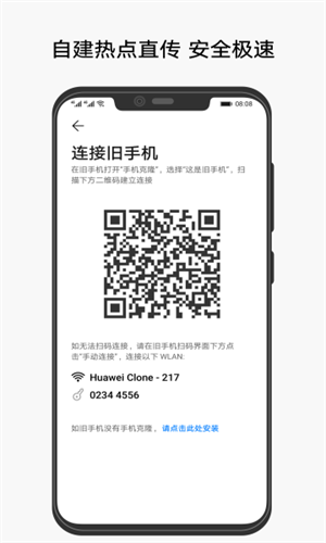 华为手机克隆下载app应用
