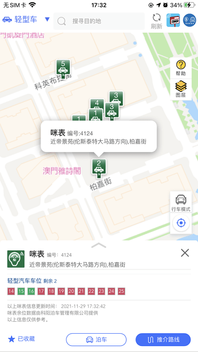 澳出行官方版下载