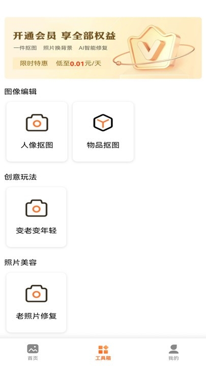 万能抠图王软件下载免费版