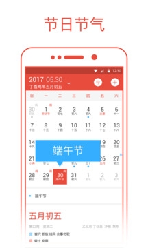 日历通最新版免费
