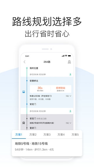车来了公交车实时查询