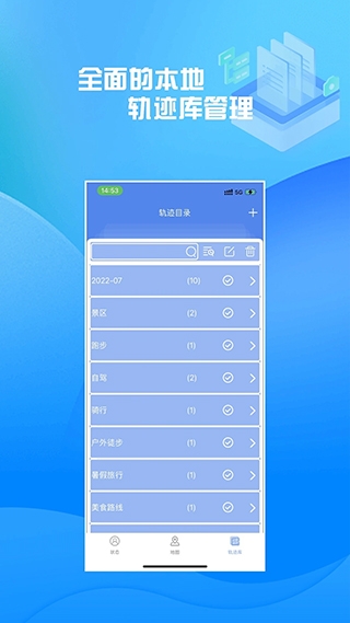 分享轨迹app下载