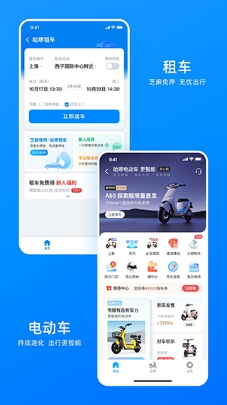 哈啰打车app下载