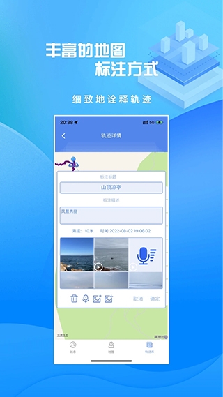 分享轨迹app下载