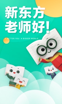 新东方英语线上课程官网版