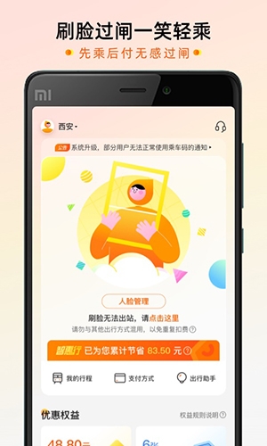 智惠行刷脸app下载