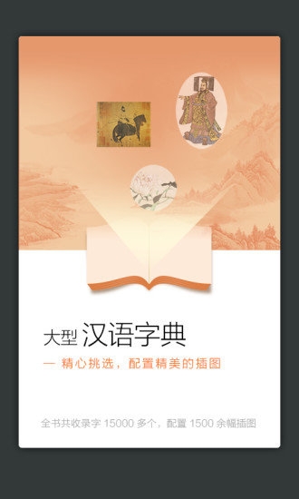 新华大字典最新版本下载
