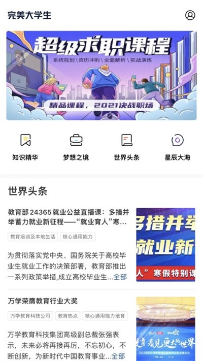 完美大学生安卓版下载