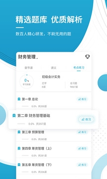会计师优题库app下载