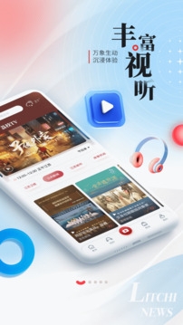 荔枝新闻客户端app下载