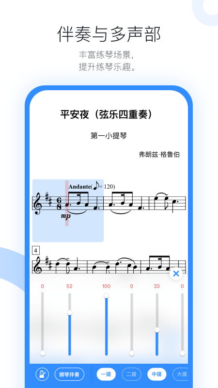 一起练琴乐器陪练app下载