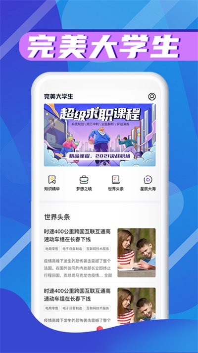 完美大学生安卓版下载