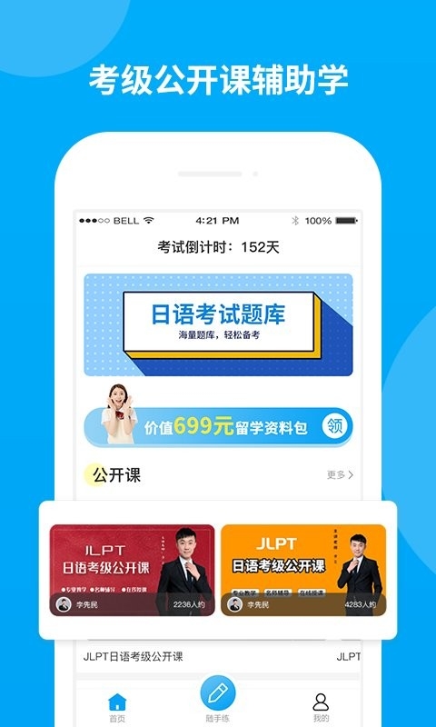 日语考试题库app官方版下载