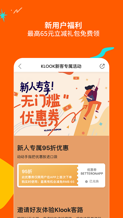 klook客路旅行官方版下载