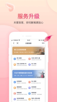 吉祥航空app官网下载安卓版最新