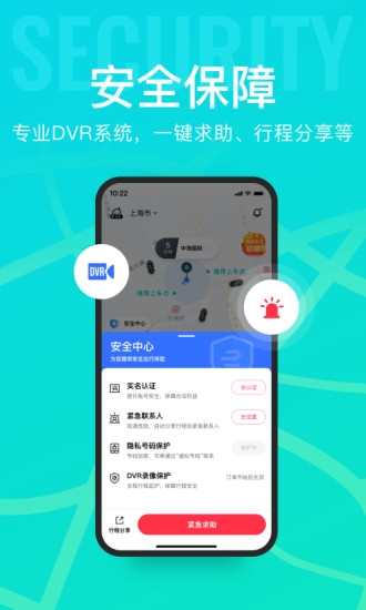 享道出行app下载