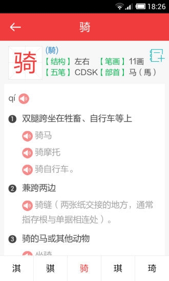 新华大字典最新版本下载