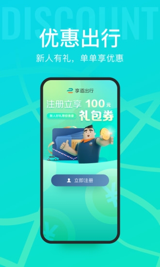 享道出行app下载