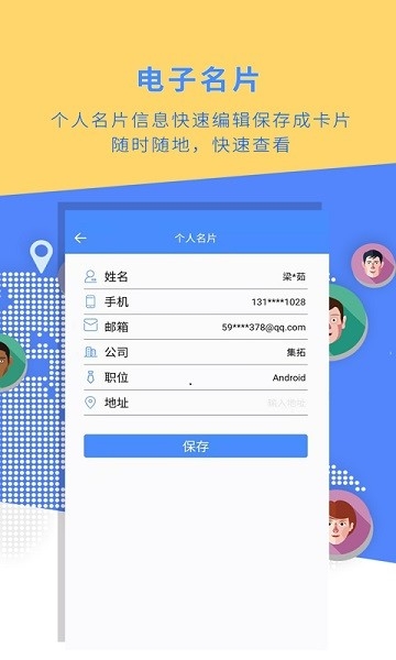 名片全能大师安卓版下载免费