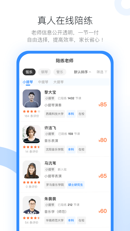 一起练琴乐器陪练app下载