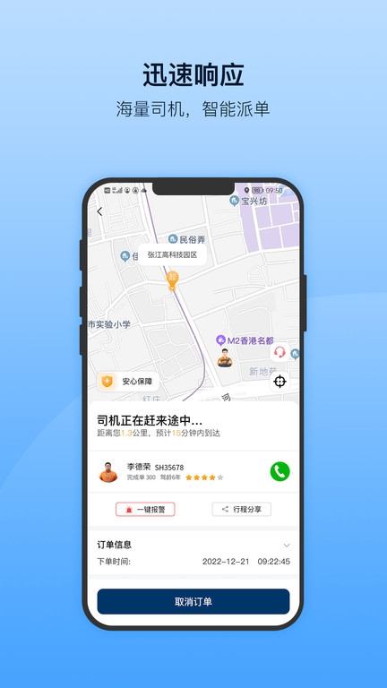 安师傅代驾app下载