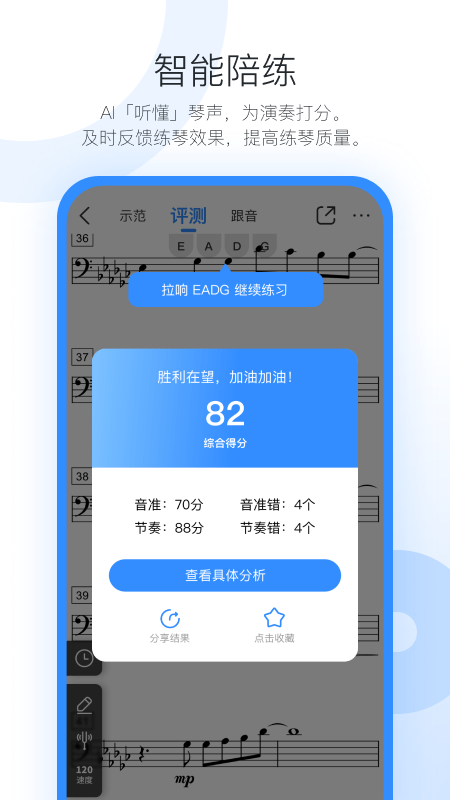 一起练琴乐器陪练app下载