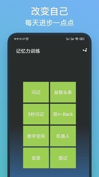 记忆力训练app下载