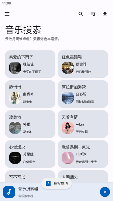 音乐搜索器免费app下载2024