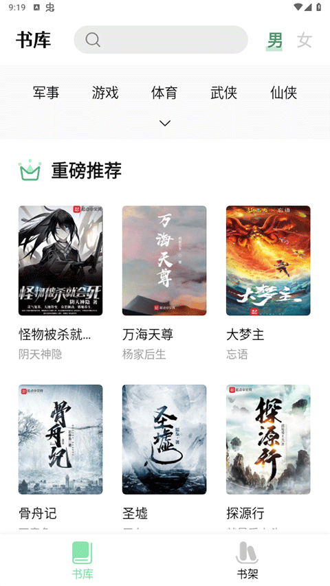 书香仓库小说app下载官网最新版