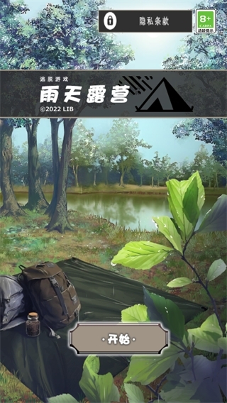 雨天露营下载