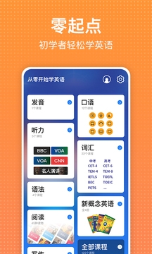 从零开始学英语app下载免费版安卓