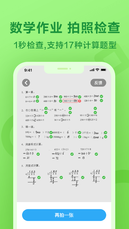 一起作业最新版下载