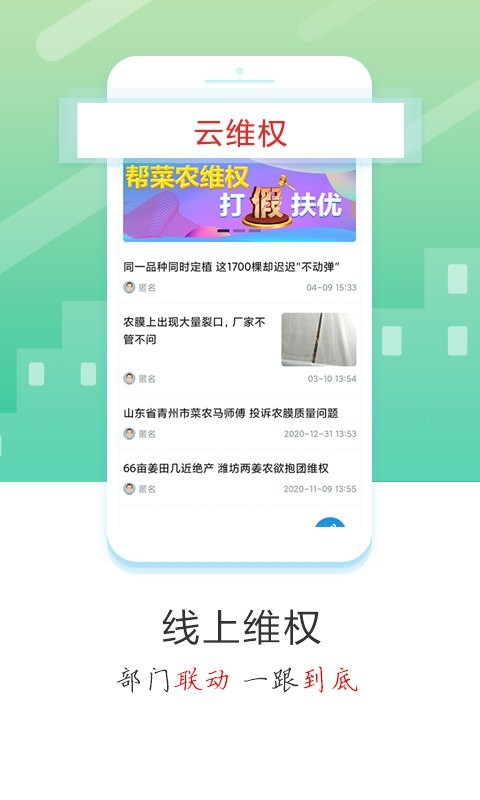 蔬菜云app下载