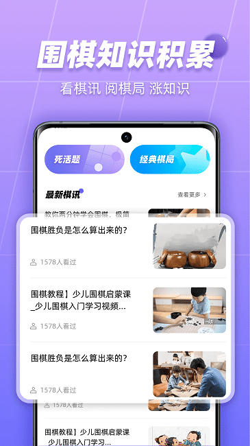 99围棋手机版下载