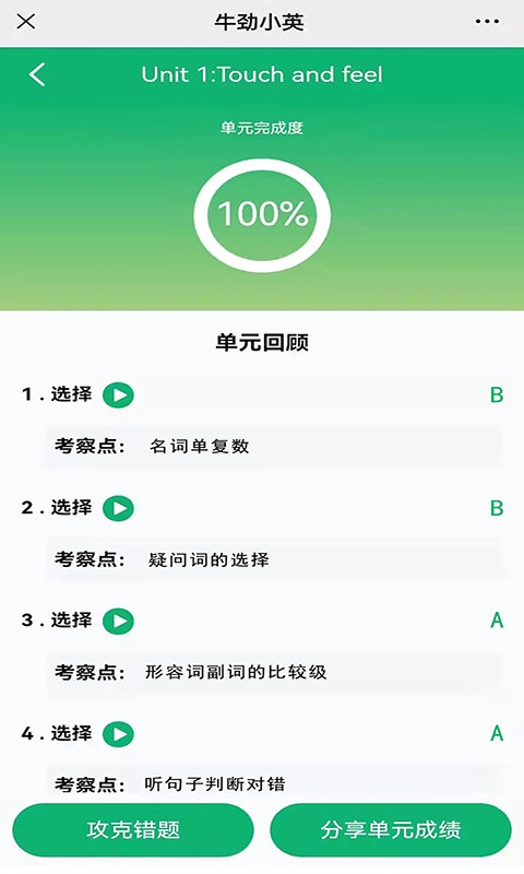 牛劲小英app下载