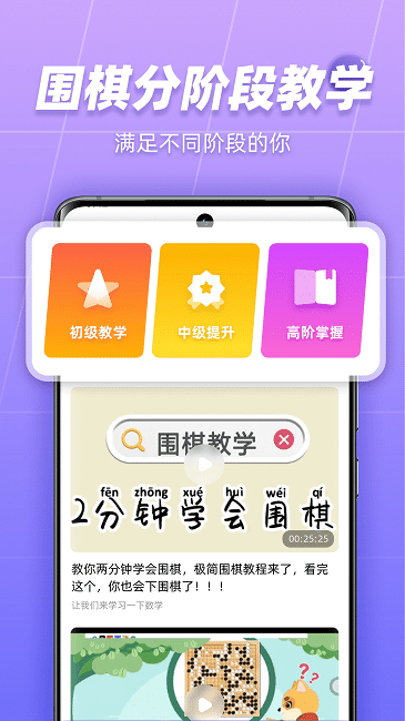99围棋手机版下载