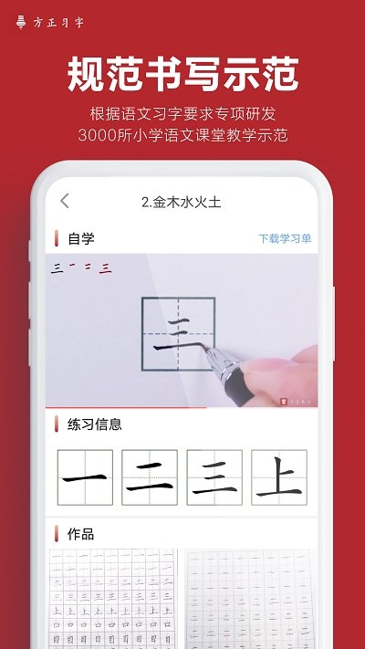 方正习字免费版下载